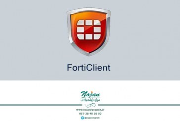 بررسی FortiClient و ویژگی های آن